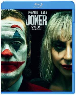 山田裕貴のSPインタビューも公開『ジョーカー：フォリ・ア・ドゥ』デジタル配信、4K UHD、Blu-ray&DVDの発売決定