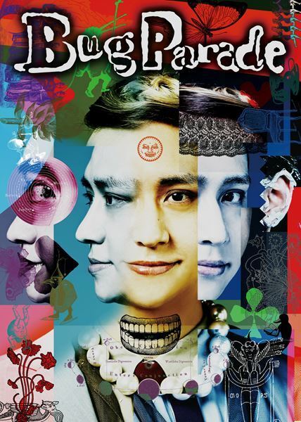 八乙女光主演、小沢道成による書き下ろしの新作『Bug Parade』キービジュアル公開