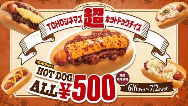 TOHOシネマズ、全米No.1ソーセージブランド「ジョンソンヴィル」使用した『超ホットドッグデイズ』開催決定