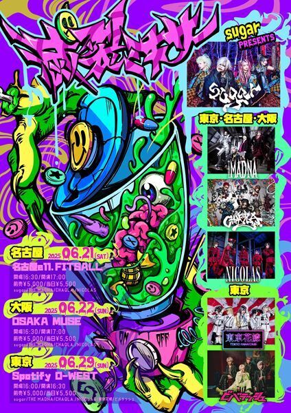 sugar、1stフル・アルバム『なんでもない歌』発売　バンド史上初の東名阪ツアー開催決定