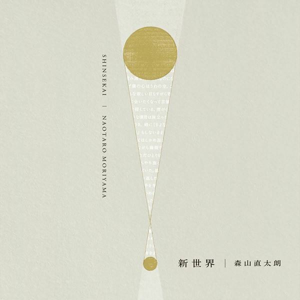 森⼭直太朗、ふたつのアルバム作品を携えそれぞれ異なる世界の舞台を⼯作する全国ツアー開催