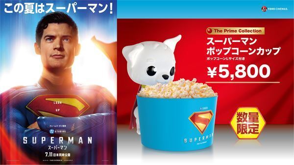 『スーパーマン』公開記念　数量限定ポップコーンカップをTOHOシネマズ41劇場で販売