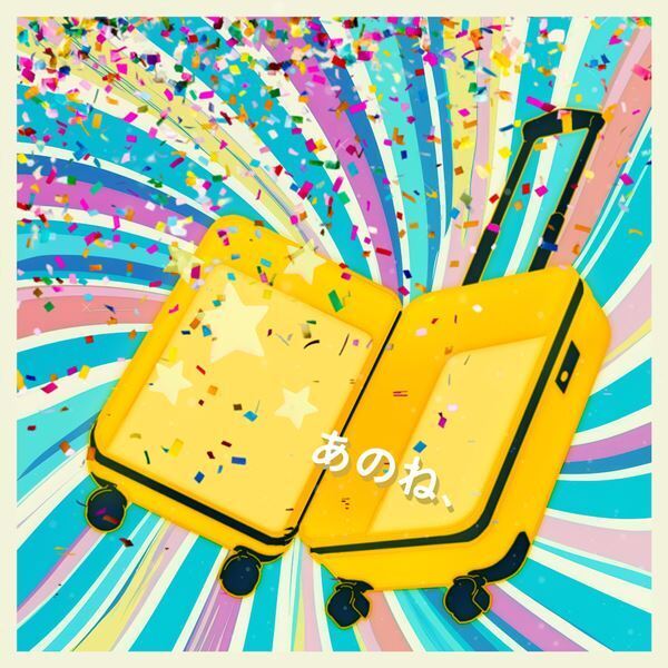 ポルカドットスティングレイ、結成10周年イヤー第一弾シングルの新曲「あのね、」リリース