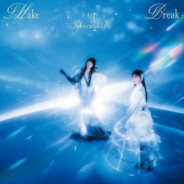 櫻坂46、三期生・的野美青がセンターの12thシングル「Make or Break」ジャケットアートワーク5種公開　