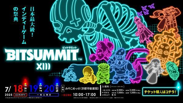 国内最大級のインディーゲームイベント「BitSummit the 13th」が今夏に開催