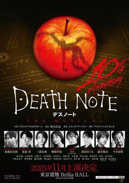 加藤清史郎＆渡邉蒼が夜神月、浦井健治がリュークを演じる『デスノート THE MUSICAL』10周年記念公演の上演が決定