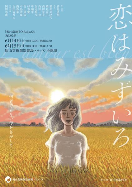 99歳の看板俳優・おかじい2年ぶり舞台へ！『恋はみずいろ』再演