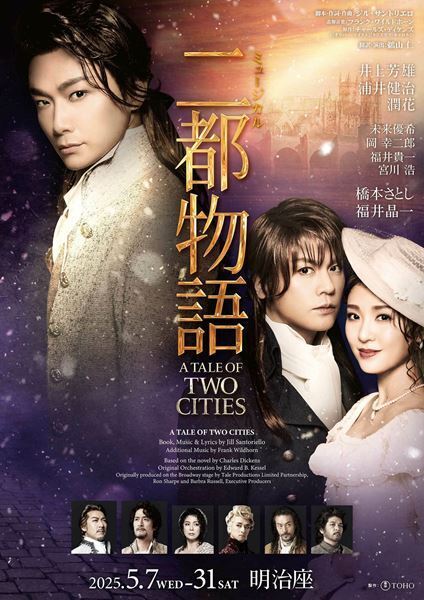 井上芳雄・浦井健治が初演から続投　12年の時を経てミュージカル『二都物語』明日開幕