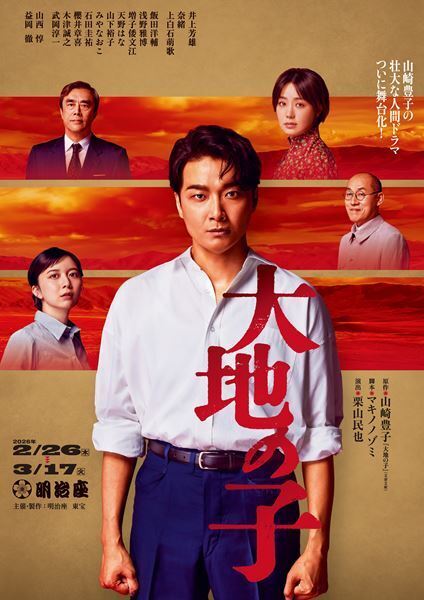 『大地の子』初舞台化で主演を務める井上芳雄 「本当に奇跡のような巡り合わせ」