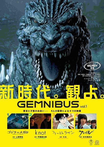 『GEMNIBUS vol.1』動画配信サービスで本日より配信スタート　収録作品『ファーストライン』の資料集も発売