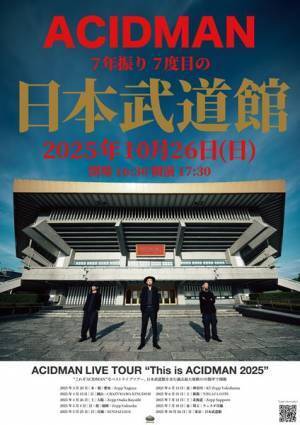 ACIDMAN、過去6回開催した日本武道館ライブ映像を毎月無料公開　チケット先着先行&ミーグリ招待企画もスタート