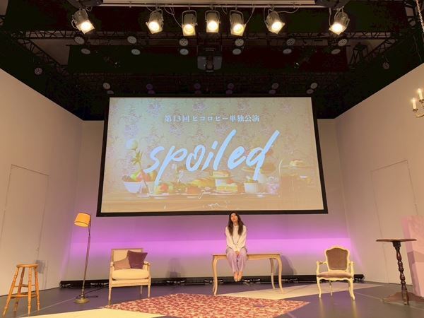 ヒコロヒーの最新単独公演「spoiled」配信スタート！