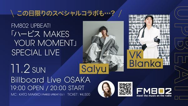 Salyu×ビッケブランカ出演のスペシャルライブ開催　この日限りのスペシャルコラボも