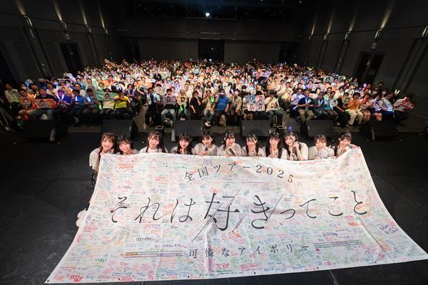 可憐なアイボリー全国ツアー完遂！「最後の最後まで12人で魂を込めてパフォーマンスします」新曲も披露されたファイナル公演【オフィシャルレポート】