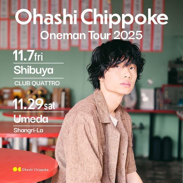 大橋ちっぽけ、新曲「案の定アイラブユー」配信決定　東阪ワンマンツアー開催も決定