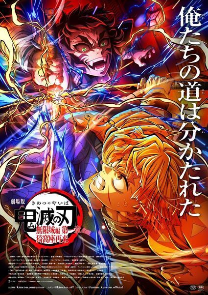 第5弾は善逸vs.獪岳！ 『劇場版「鬼滅の刃」無限城編』キービジュアル＆PV公開
