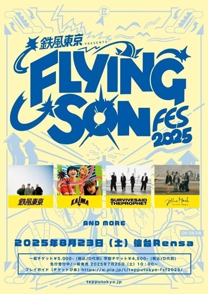 鉄風東京主催『FLYING SON FES 2025』第二弾出演アーティストはBlue Mash