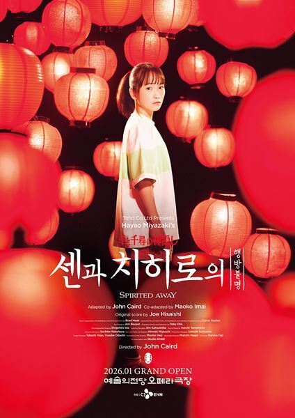 舞台『千と千尋の神隠し』ソウル公演オールキャスト発表　新たに阿久津仁愛、高橋ひとみが出演