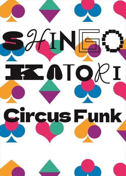 香取慎吾、3rdアルバム『Circus Funk』CDリリースを記念したライブ配信決定　ゲストに新世代シンガーソングライター・乃紫が登場