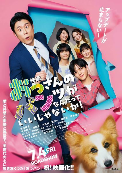 ウルフルズ、『映画 おっさんのパンツがなんだっていいじゃないか！』  主題歌・挿入歌担当　トータス松本が伝説の編集者役として出演も