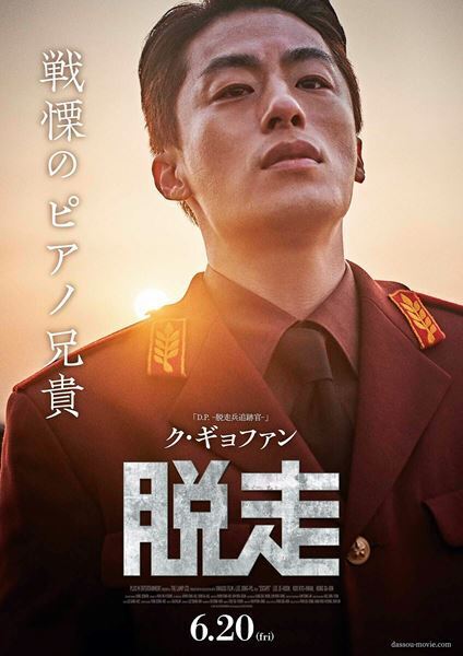 映画『脱走』強烈キャラ「ピアノ兄貴」に焦点を当てた画像16点＆動画公開