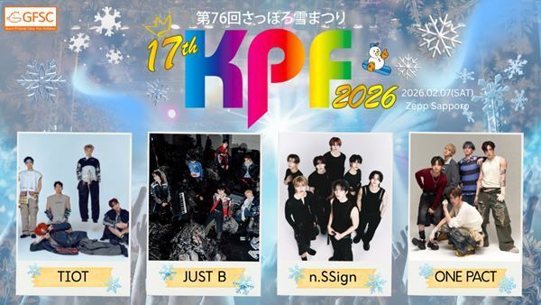 『第76回さっぽろ雪まつり』、伝統ある『K-POPスター登竜門』にn.SSign、JUST B、ONE PACT、TIOTが集結