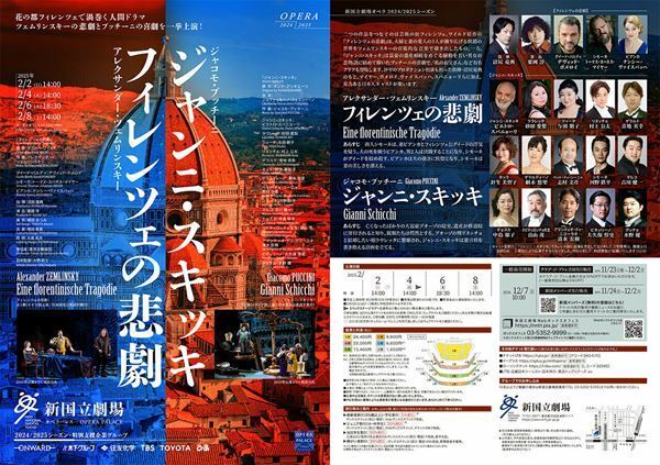 注目の新星・砂田愛梨が新国立劇場《ジャンニ・スキッキ》に登場！
