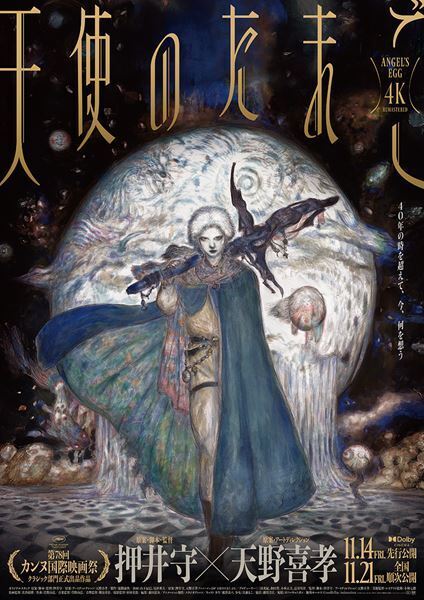 『天使のたまご 4Kリマスター』天野喜孝描き下ろしのポスターに押井守が「力作」インタビュー動画も