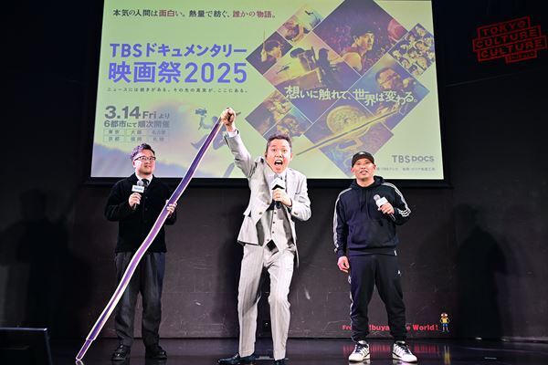 太田光が毒舌を交えつつ開祭宣言『TBSドキュメンタリー映画祭 2025』開催直前イベントレポート