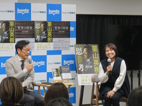 栗山英樹が出版記念トーク＆サイン会開催「もし何かに困ったり迷ったりしたら、何か響いてもらえれば」