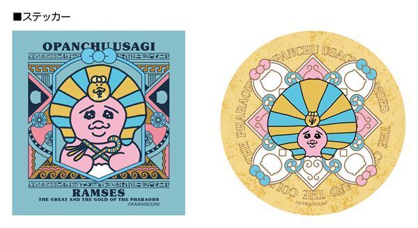 『ACN ラムセス大王展 ファラオたちの黄金』人気キャラクター「おぱんちゅうさぎ」とオリジナルコラボグッズを発売