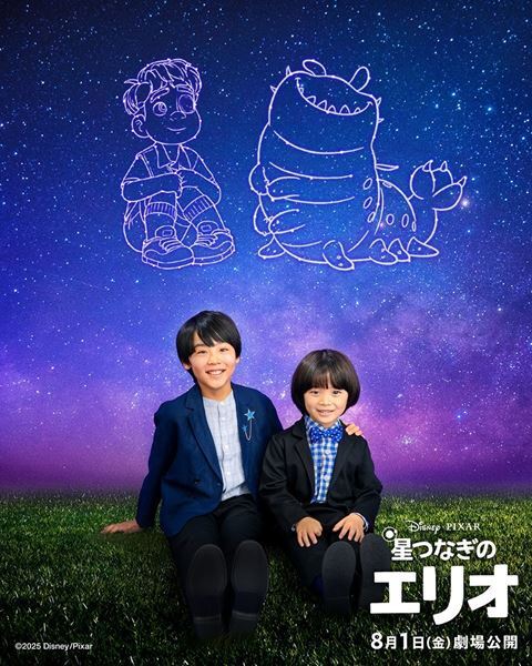 ピクサー最新作『星つなぎのエリオ』主人公の日本版声優が川原瑛都、佐藤大空に決定