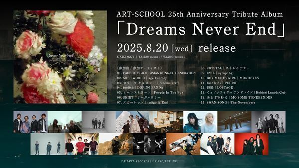 ART-SCHOOL、結成25周年記念トリビュートアルバム『Dreams Never End』収録曲発表