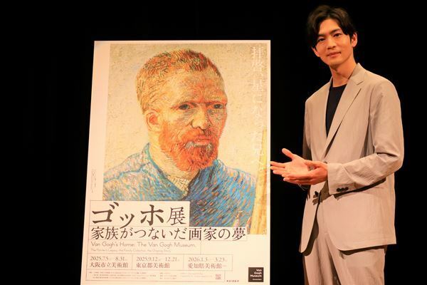 松下洸平、「特別な想い入れのある画家のひとり」　画家の家族に焦点を当てた『ゴッホ展』大阪・東京・愛知で開催　