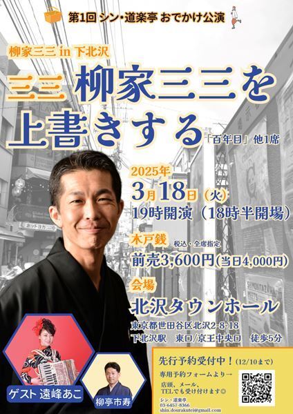 大ネタ『百年目』をどのように料理するか『三三 柳家三三を上書きする』