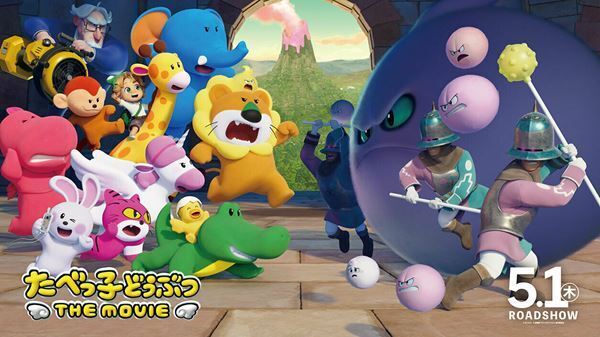 なぜお菓子を映画に？ 『たべっ子どうぶつ THE MOVIE』企画者が語る。映画化のきっかけは……