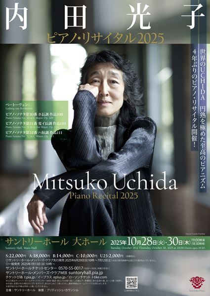 内田光子、4年ぶりのリサイタルはベートーヴェンの後期3大ソナタ