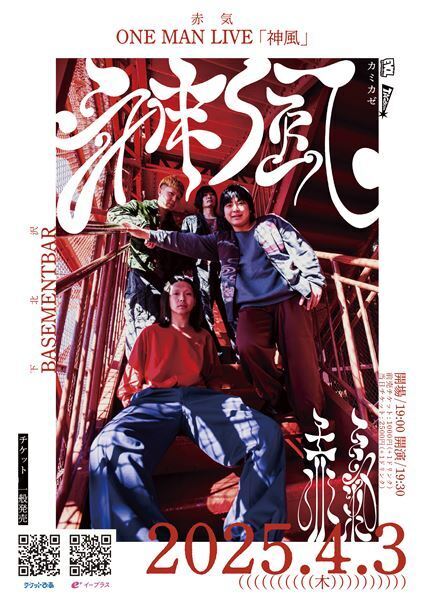 インディアカヌー、解散ライブ『指切り』のライブ映像と音源をデジタルリリース決定