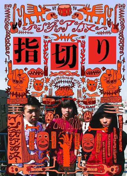 インディアカヌー、解散ライブ『指切り』のライブ映像と音源をデジタルリリース決定