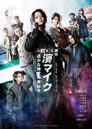 銃を構える佐藤流司の姿も　舞台『私立探偵 濱マイク』第2弾のメインビジュアル公開