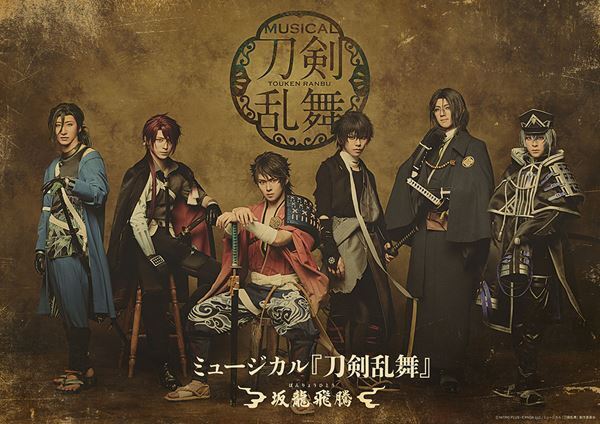 ミュージカル『刀剣乱舞』新作公演の上演が決定　メインビジュアル公開