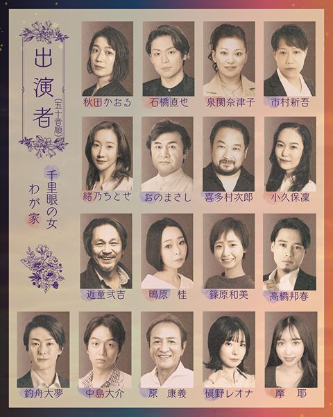 演劇ユニット「新派の子」×劇団「玄狐」合同公演の詳細発表