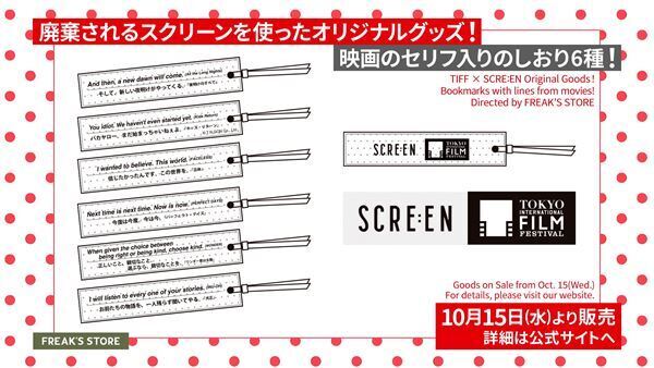 第38回東京国際映画祭、予告編＆ポスター公開　クロージング作品はクロエ・ジャオ監督『ハムネット』