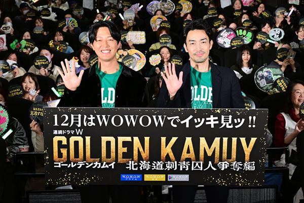 大谷亮平と工藤阿須加が山﨑賢人に賛辞を贈る　ドラマ『ゴールデンカムイ』応援上映＆トークイベント開催