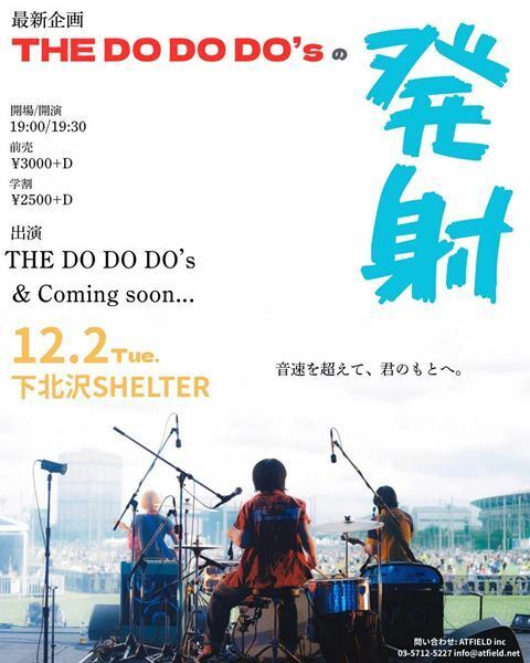 話題のバンドTHE DO DO DO’sが12月2日(火)下北沢SHELTERにて新企画を開催