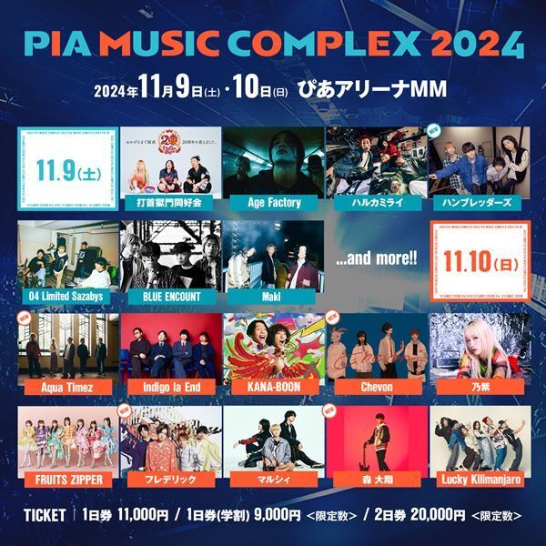 『PIA MUSIC COMPLEX 2024』ハンブレッダーズ、Aqua Timez、フレデリックらの出演が決定