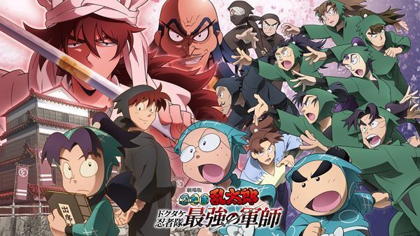 『劇場版 忍たま乱太郎 ドクタケ忍者隊最強の軍師』8月Prime Videoにて見放題独占配信開始
