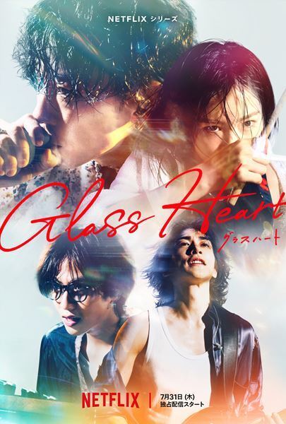 Netflixシリーズ『グラスハート』ティーザー予告＆キャラアート公開　髙石あかり、山田孝之ら新キャストも発表