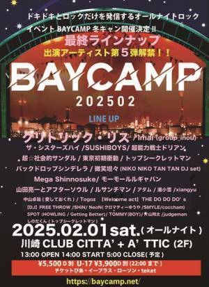 オールナイト・ロックイベント『BAYCAMP 202502』最終ラインナップ&タイムテーブル解禁　ヘッドライナーはクリトリック・リスに決定