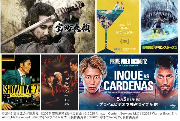 「Prime Video」5月新着作品発表　ボクシング井上尚弥4団体統一戦、『室町無頼』『MEG ザ・モンスターズ2』独占配信